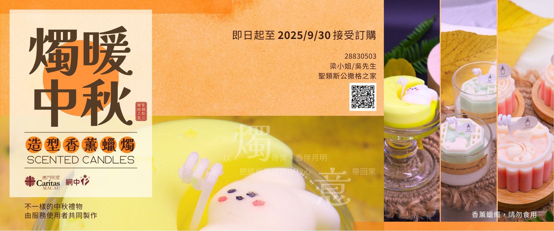 中秋節